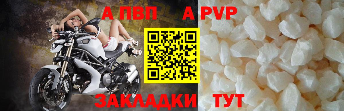 Электрогорск  A PVP  Alfa_PVP Crystall  Вход с VPN  Альфа ПВП Соль  A PVP мука 