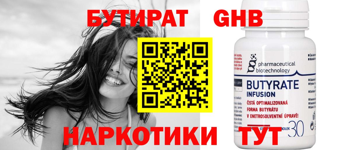 Бутират бутик  Вход с VPN  Электрогорск 