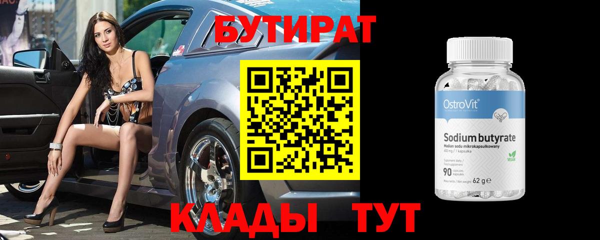 БУТИРАТ жидкий экстази Электрогорск