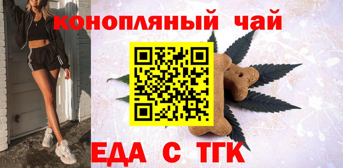 Электрогорск  Печенье с ТГК конопля  Вход с VPN 