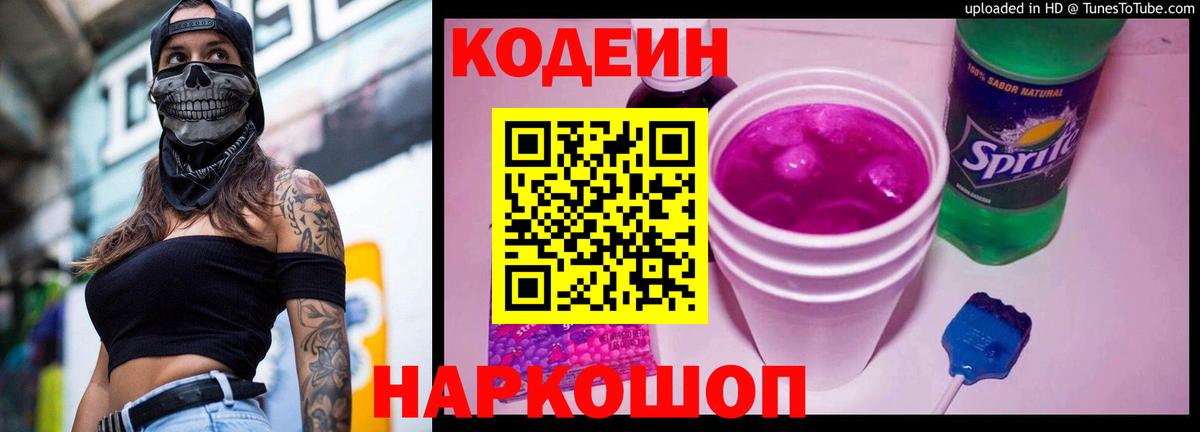 Электрогорск  Кодеиновый сироп Lean напиток Lean (лин)  цена наркотик  Вход с VPN  Кодеиновый сироп Lean напиток Lean (лин) 