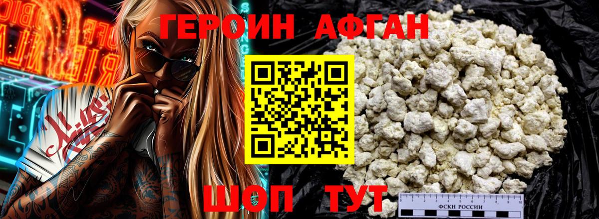 ГЕРОИН  Вход с VPN  Электрогорск  ГЕРОИН белый 