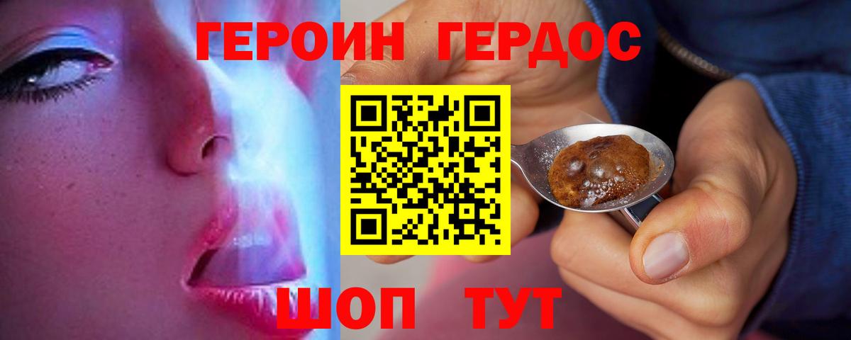 ГЕРОИН белый Электрогорск