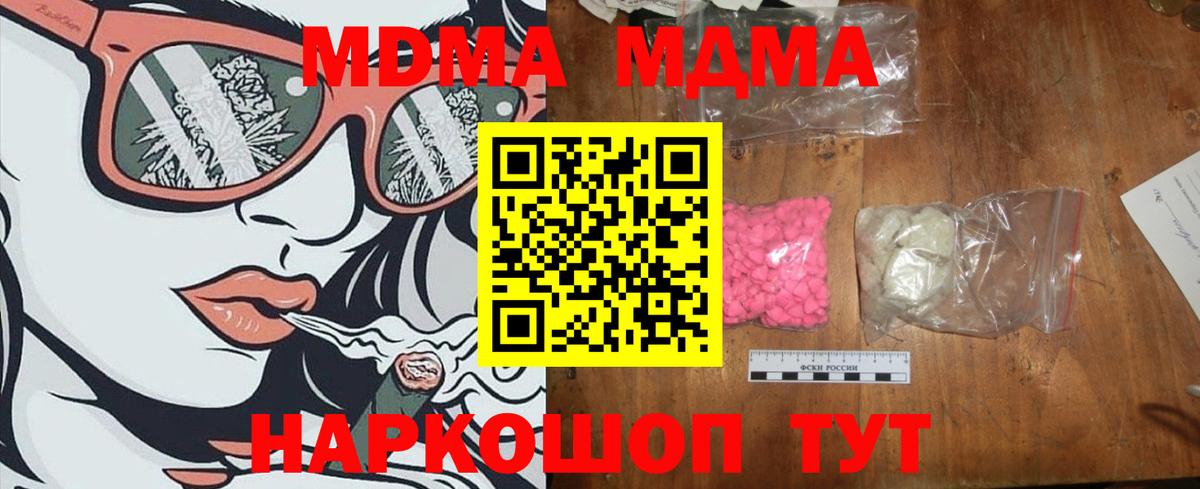 МДМА  MDMA кристаллы  Вход с VPN  Электрогорск 