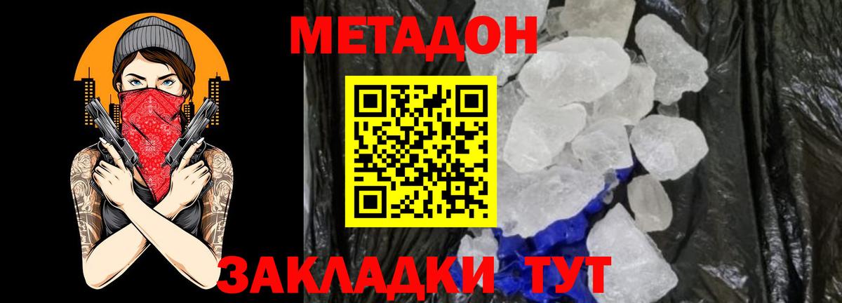 Метадон кристалл Электрогорск