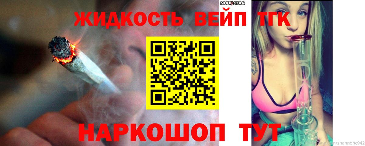 ТГК жижа Электрогорск